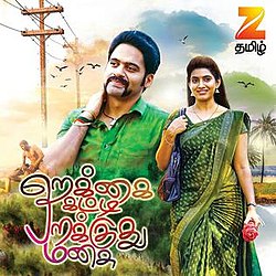 Rekka Katti Parakkudhu Manasu Rekka Katti Parakkudhu Manasu