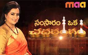 Samsaram Oka Chadaranam Samsaram Oka Chadaranam