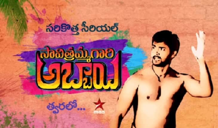 Savitramma Gari Abbayi Savitramma Gari Abbayi