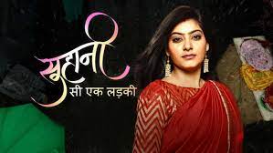 Suhani Si Ek Ladki Suhani Si Ek Ladki