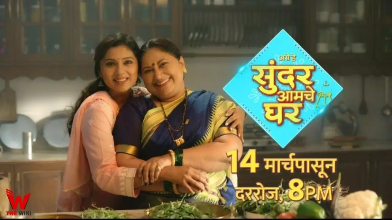 Sundar Amche Ghar Sundar Amche Ghar