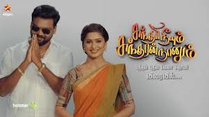 Sundhari Neeyum Sundharan Naanum Sundhari Neeyum Sundharan Naanum