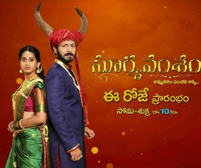 Suryavamsham Suryavamsham