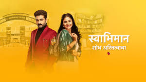 Swabhimaan Shodh Astitvacha Swabhimaan Shodh Astitvacha