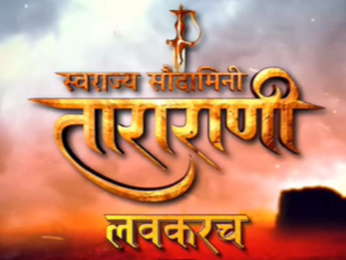 Swarajya Saudamini Tararani Swarajya Saudamini Tararani