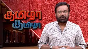 Tamizha Tamzha Tamizha Tamzha