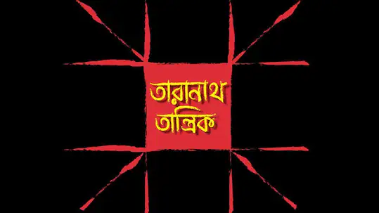Taranath Tantrik Taranath Tantrik