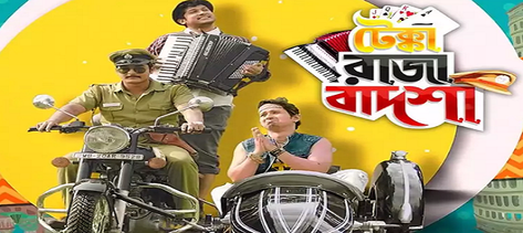 Tekka Raja Badshah Tekka Raja Badshah