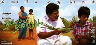 Thavamai Thavamirundhu Thavamai Thavamirundhu