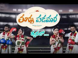 Thoorpu Padamara Thoorpu Padamara