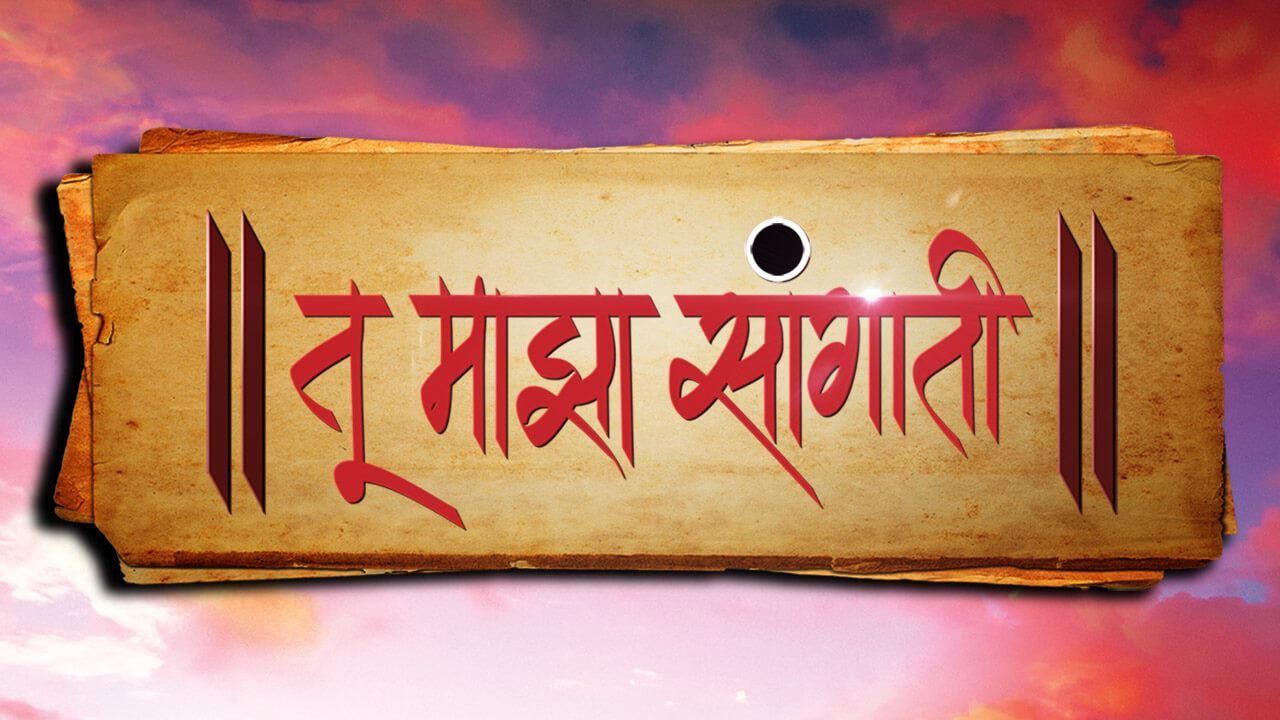 Tu Majha Sangati Tu Majha Sangati