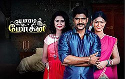 Yaaradi Nee Mohini Yaaradi Nee Mohini