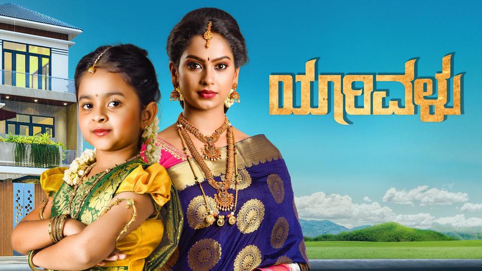 Yaarivalu Yaarivalu