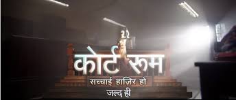 Court Room (Colors tv) court room
