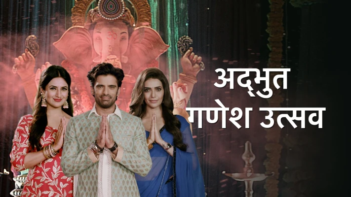 Adbhut Ganesh Utsav dbhut-ganesh-utsav