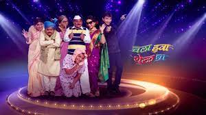 Chala Hawa Yeu Dya Hou De Viral Chala Hawa Yeu Dya Hou De Viral