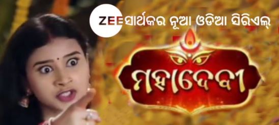 Mahadevi (Odia) Mahadevi (Odia)