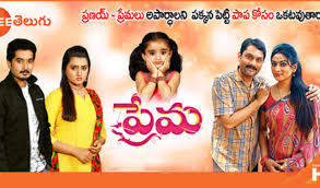 Prema (Telugu) prema