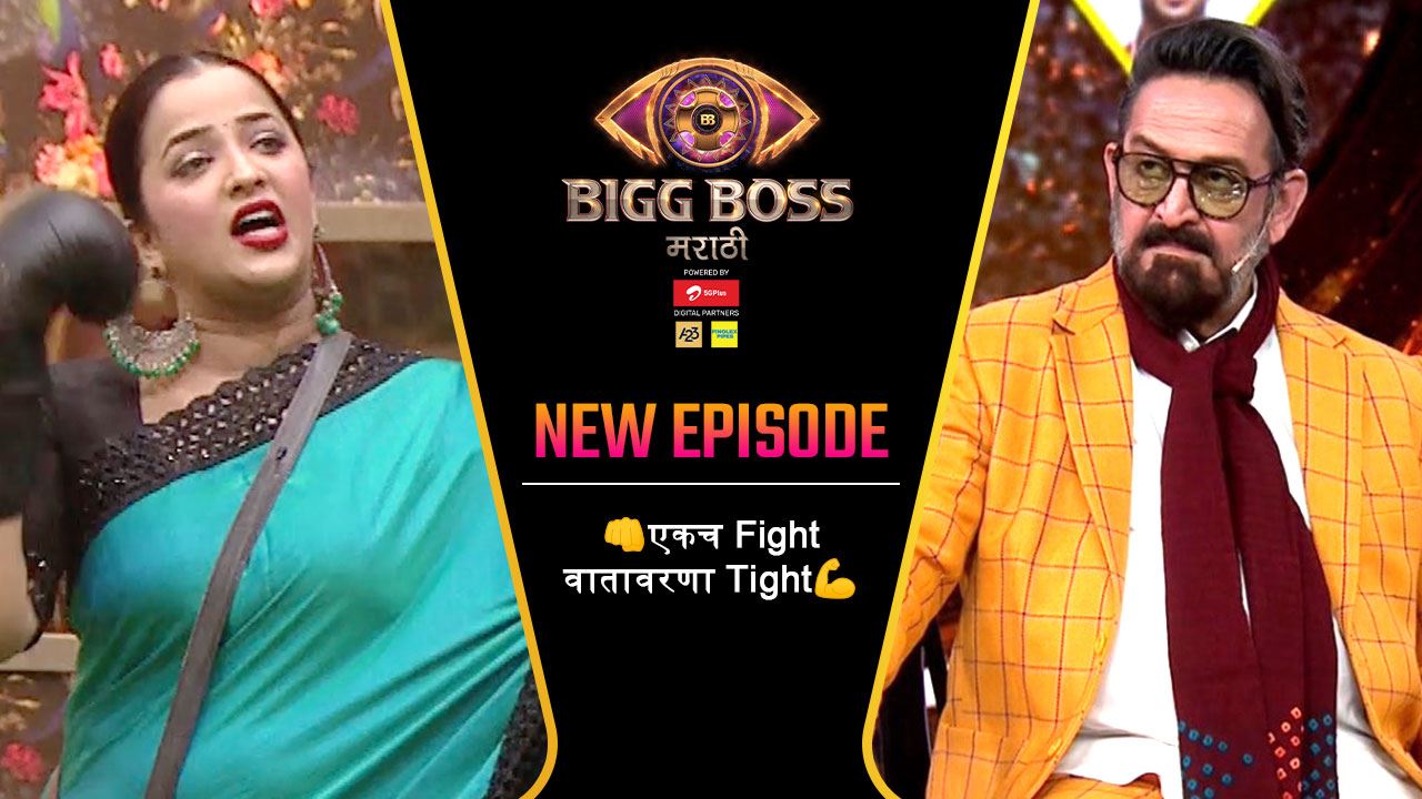 Bigg Boss Marathi S04 E78 18th December 2022 JioCinema USA