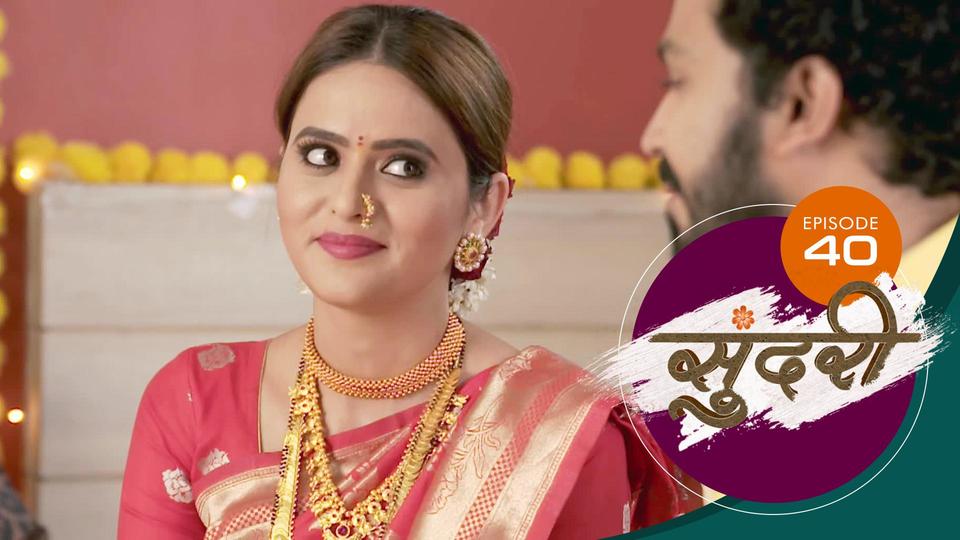 Sundari (sun Marathi) S01 E40 1st December 2021 JioCinema USA