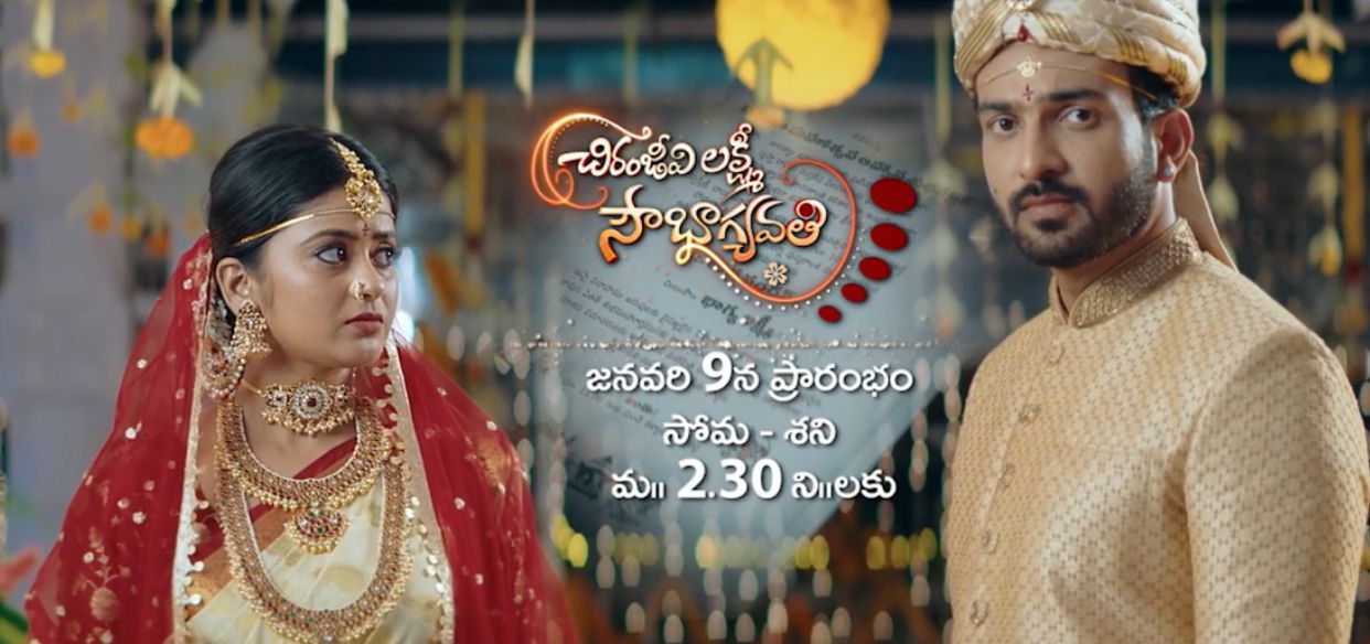Chiranjeevi Lakshmi Sowbhagyavati Chiranjeevi Lakshmi Sowbhagyavati