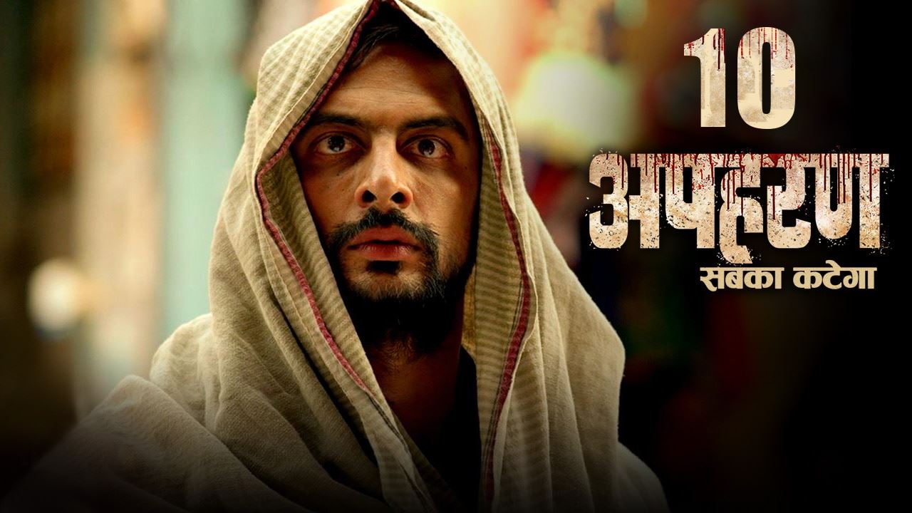 Web series sales apaharan full