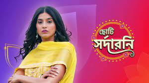 Choti Sarrdaarni (Bengali) Choti Sarrdaarni (Bengali)
