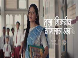 Tula Shikvin Changlach Dhada Tula Shikvin Changlach Dhada