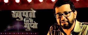 Khupte Tithe Gupte Khupte Tithe Gupte