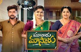 Maa Varu Mastaaru Maa Varu Mastaaru