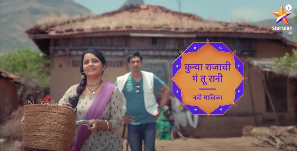 Kunya Rajachi Ga Tu Rani Kunya Rajachi Ga Tu Rani