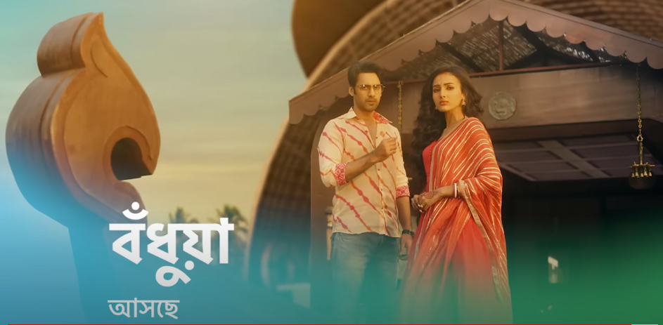 Badhua Star Jalsha Season 1 All Episodes JioCinema USA